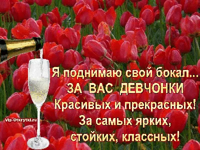 Поздравление с 8 Марта девочкам-одноклассницам: идеи в стихах и прозе