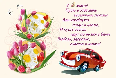 С 8марта нас, девчонки! — DRIVE2