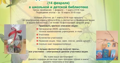 ШКОЛЬНАЯ БИБЛИОТЕКА: сегодня и завтра: 14 февраля - Международный день  Дарения книг! Присоединяйтесь к фотоакции журнала!