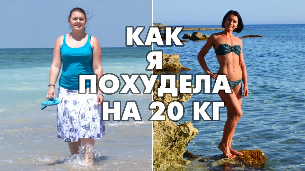 Похудеть 20 кг за 2 недели