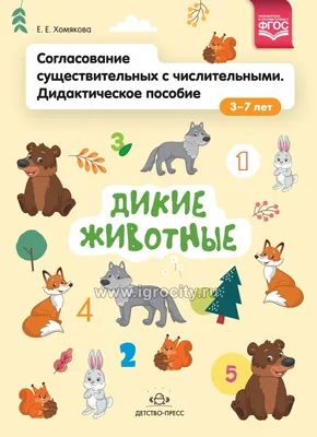 22 Бесплатные Карточки Лесные животные на Русском | PDF