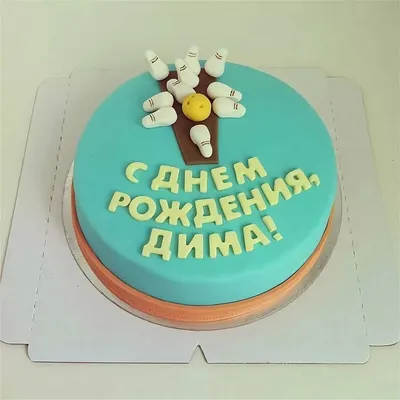 ЛУЧШЕЕ ПОЗДРАВЛЕНИЕ ДЛЯ ДМИТРИЯ 🍾 С ДНЁМ РОЖДЕНИЯ, ДИМА! 🎁 СУПЕР ПЕСНЯ 🎶  КРАСИВОЕ ПОЗДРАВЛЕНИЕ 🎂 - YouTube