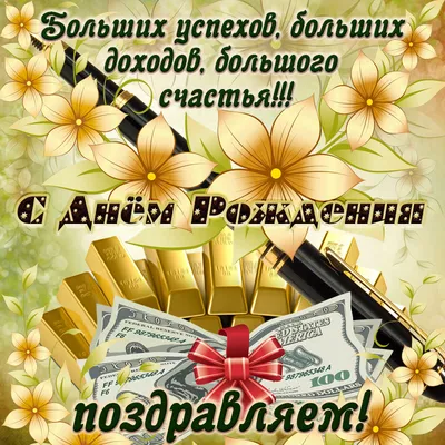 Димон, с Днём Рождения: гифки, открытки, поздравления - Аудио, от Путина,  голосовые