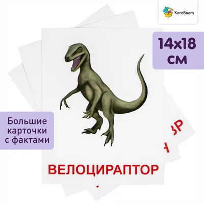 Купить: «В мире динозавров. Кто сказал клац?!. Путаница» книга-панорама на  русском. О. Мозалева,К. Салданья