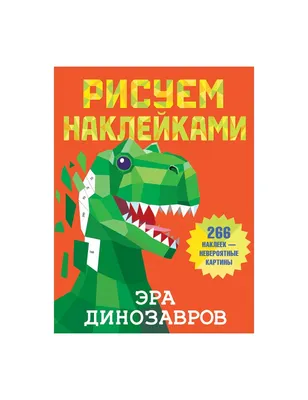 Единороги и \"поющие\" динозавры: кто обитал на территории России —  11.11.2022 — Статьи на РЕН ТВ