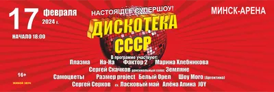 Дискотека! – Russian School Of Orange County