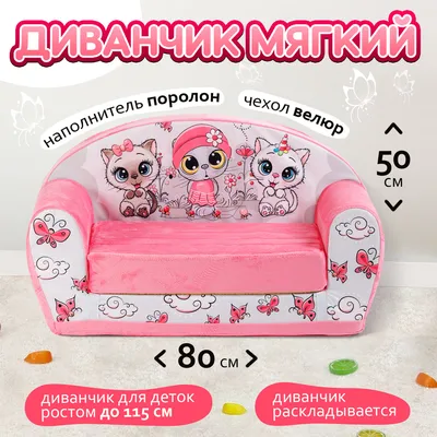 Купить диван-кровать для детей в Новосибирске