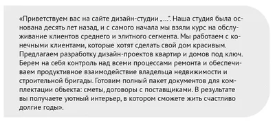 Тексты для сайта дизайн-студии: методы оформления, верстки, содержания |  Блог BasicDecor