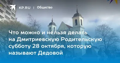 Дмитриевская родительская суббота 2021 - картинки, открытки, стихи в  поминальный день - Все праздники и поздравления | Сегодня