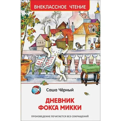 Одна из самых редких книг автора. Экземпляр № 26. С автографом] Черный,  Саша. ... | Аукционы | Аукционный дом «Литфонд»