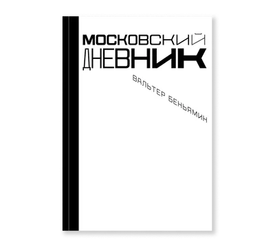 Дневник — удовольствие и инструмент для богатых