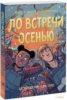 Купить книгу «До встречи с тобой», Джоджо Мойес | Издательство  «Иностранка», ISBN: 978-5-389-04826-3