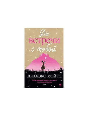 До встречи в Бомбее Дженни Эшкрофт - купить книгу До встречи в Бомбее в  Минске — Издательство Аркадия на OZ.by