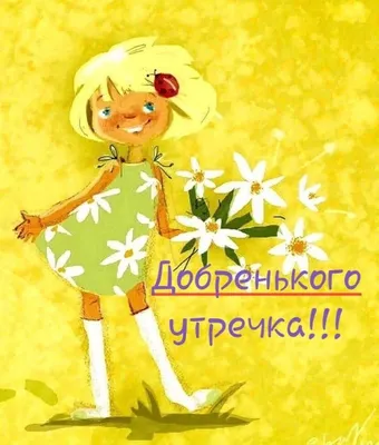 46 Доброе утро!-Ideen | guten morgen, geburtstag bilder blumen, bemalte  kreuze