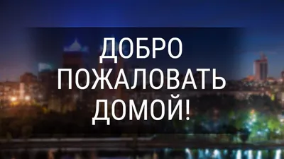 Торт на выписку \"Добро пожаловать домой!\" ⋆ Авторская кондитерская «Морошка»