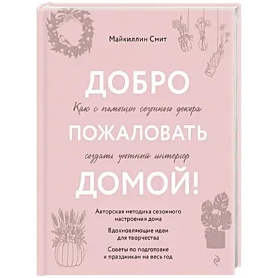 Торт «Добро пожаловать домой, доченька» категории торты на рождение ребенка  в подарок для родителей новорожденных