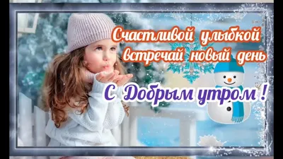 Открытка доброе утро Новый год — Slide-Life.ru