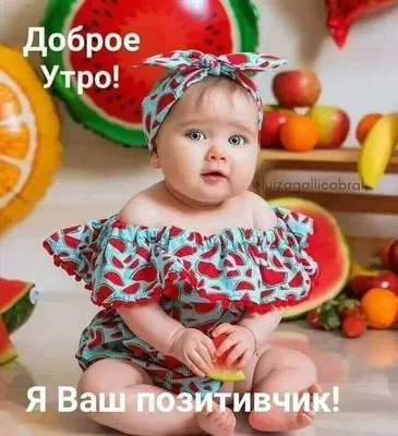 сдобрымутром #🌹🌹🌹 #детский #пожелания #🥰🥰🥰# | TikTok