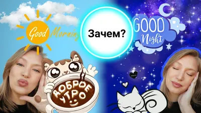 Пин от пользователя Kira Lanak на доске Доброе утро и день | Доброе утро,  Открытки, Утренние сообщения