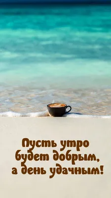 Доброе утро!🌊🌊🌊☀️ #одесса #море... - Santa Barbara beach | Facebook