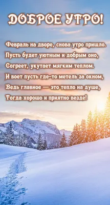 Доброе утро, хорошего дня. в 2023 г | Открытки, Зима, Доброе утро