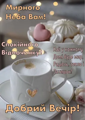 Вафельна (рисова) або цукрова картинка \"Доброго вечора! Ми з України!\" на  торт: продаж, ціна у Харкові. заморожені напівфабрикати від  \"Інтернет-магазин «Солодкий кондитер»\" - 1628540943