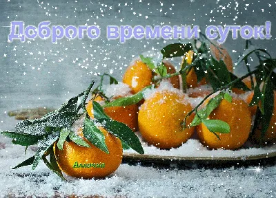 ❏ Доброго времени суток! ❏ ~ Открытка (плейкаст)