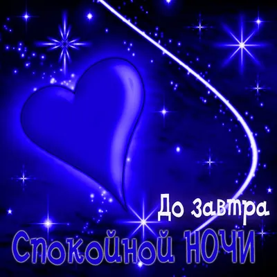 Доброй ночи 🌟🌘🌟🌘#🌟💞🌟💞🌟💞# | TikTok