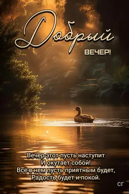 Картинки \"Доброго вечера!\" для женщины (233 шт.)