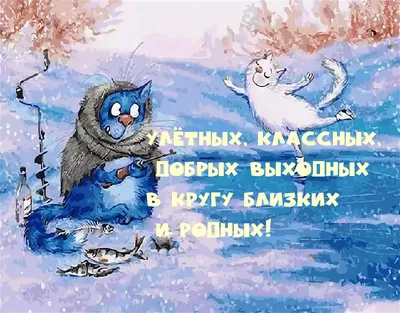 ХОРОШЕЙ ВАМ СУББОТЫ И ПРИЯТНЫХ ВЫХОДНЫХ. МУЗЫКАЛЬНАЯ ВИДЕО ОТКРЫТКА |  Поздравления,открытки,пожелания | Дзен