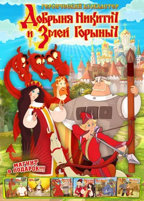 Какого роста был былинный богатырь Добрыня Никитич? | Думать это больно |  Дзен