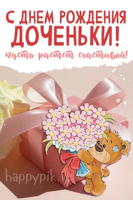 Поздравить с днём рождения 15 лет картинкой со словами дочь - С любовью,  Mine-Chips.ru