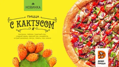 Пицца Додо Миксик - «Вкусная пицца Миксик Додо + семена с увлекательной и  познавательной игрой для маленьких садоводов» | отзывы