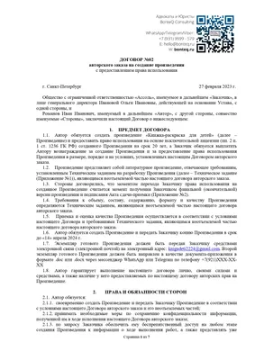 Договор авторского заказа с художником: как составить и что учесть - n'RIS  Блог