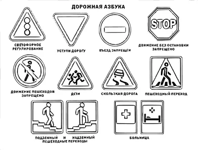 Картинки дорожные знаки окружающий мир (65 фото) » Картинки и статусы про  окружающий мир вокруг