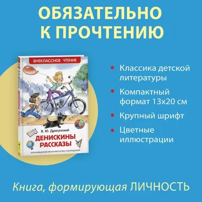 Драгунский В. Ю.: Денискины рассказы. Кот в сапогах: купить книгу в Алматы,  Казахстане | Интернет-магазин Marwin