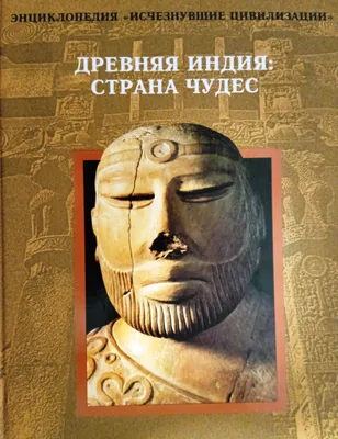 Искусство Древней Индии [1956 - - Всеобщая история искусств. Том 1]