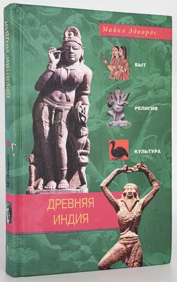 Стили и направления. Древняя Индия. Купить индийскую мебель с доставкой по  России.