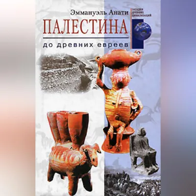 16 .ДРЕВНЯЯ ПАЛЕСТИНА.История Древнего мира.5 класс. //Под ред.С.П.Карпова  - YouTube