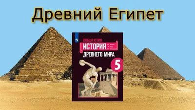 Древний Египет. Энциклопедия - купить книгу Древний Египет. Энциклопедия в  Минске — Издательство АСТ на OZ.by