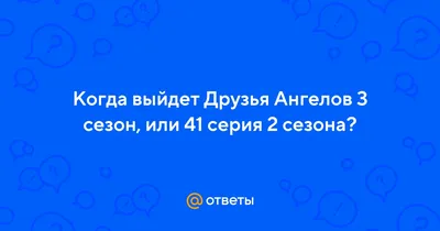 Роковая свадьба. Часть 1 | Wiki | Друзья Ангелов (Ангелы Друзья) Amino