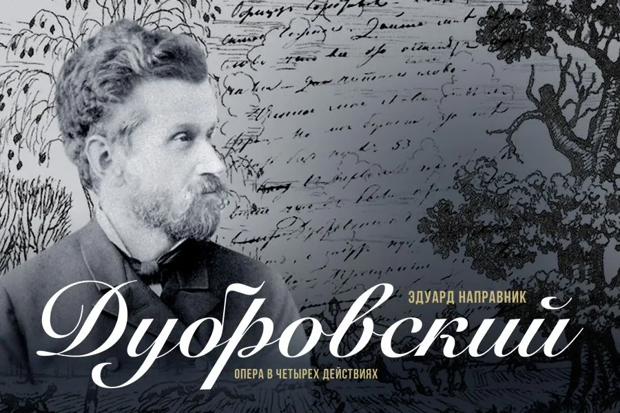 Дубровский афиша. «Дубровский» — композитор Направник. Дубровский опера Направника.