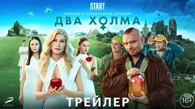 Два холма - трейлер - YouTube