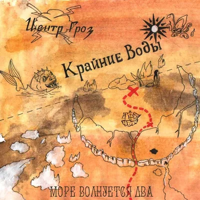 pyrokinesis – море волнуется два (The sea worries two) Lyrics | Genius  Lyrics