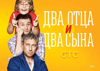 Два отца и два сына — Википедия