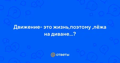 ДВИЖЕНИЕ – ЭТО ЖИЗНЬ! - ФИЛИАЛ БНТУ \"МИНСКИЙ ГОСУДАРСТВЕННЫЙ  ПОЛИТЕХНИЧЕСКИЙ КОЛЛЕДЖ\"