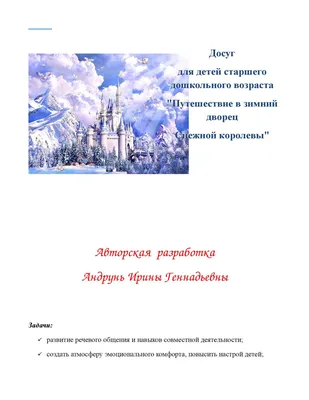 Пазл «Замок Снежной королевы» из 225 элементов | Собрать онлайн пазл  №290613 бесплатно