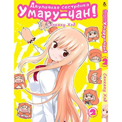 Аниме Двуличная сестренка Умару R | Himouto! Umaru-chan R онлайн