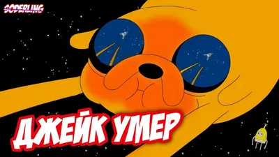 Фигурка Джейк Время Приключений Adventure Time Jake с меняющимся выражением  лица (25см) купить в интернет-магазине Джей Той