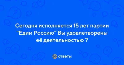 Голосуем за едим Россию